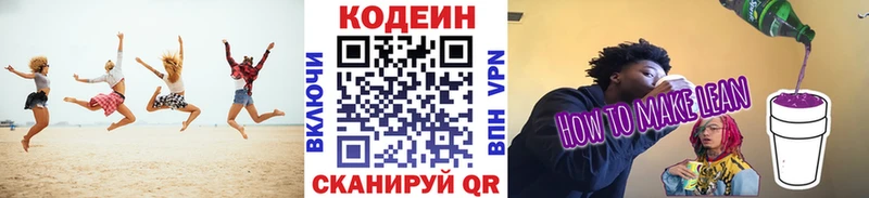 Codein напиток Lean (лин) Ак-Довурак